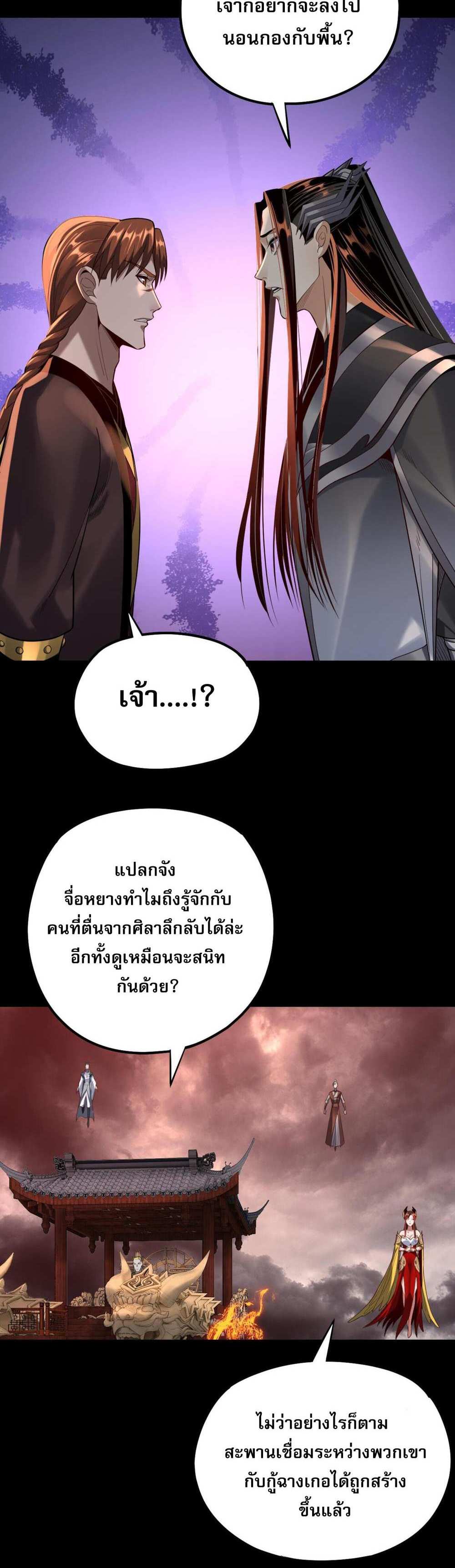 I Am the Fated Villain แปลไทย