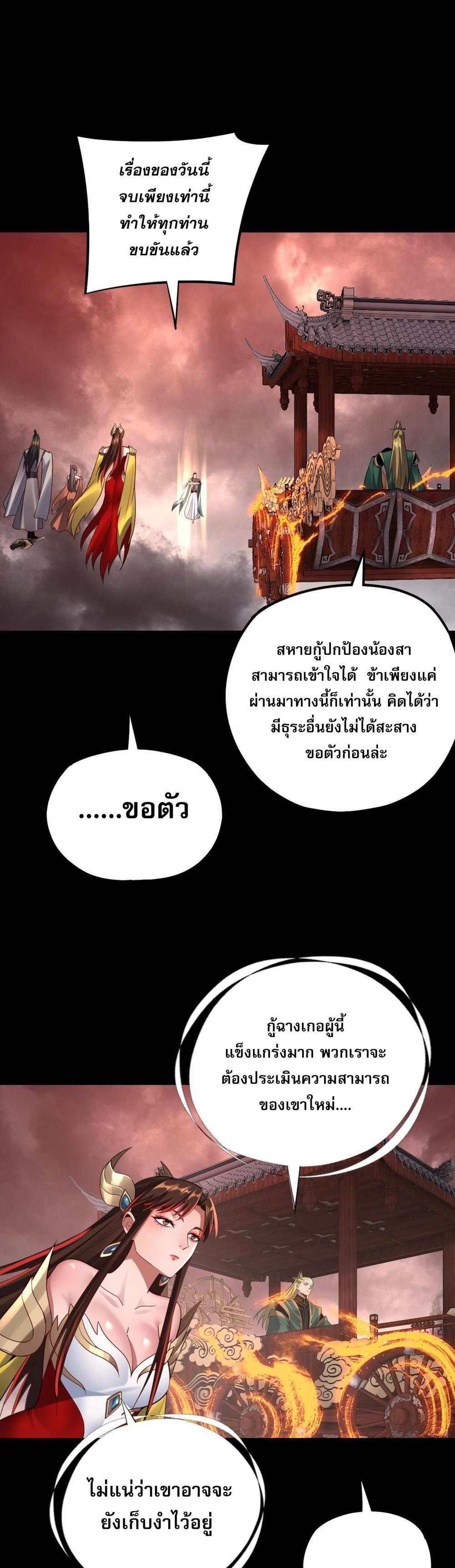 I Am the Fated Villain แปลไทย