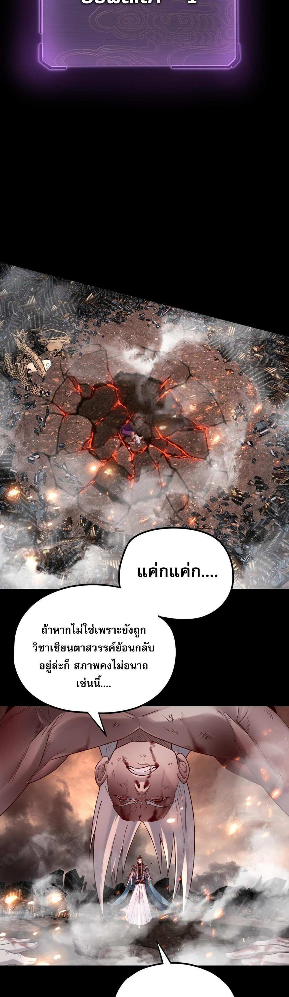 I Am the Fated Villain แปลไทย