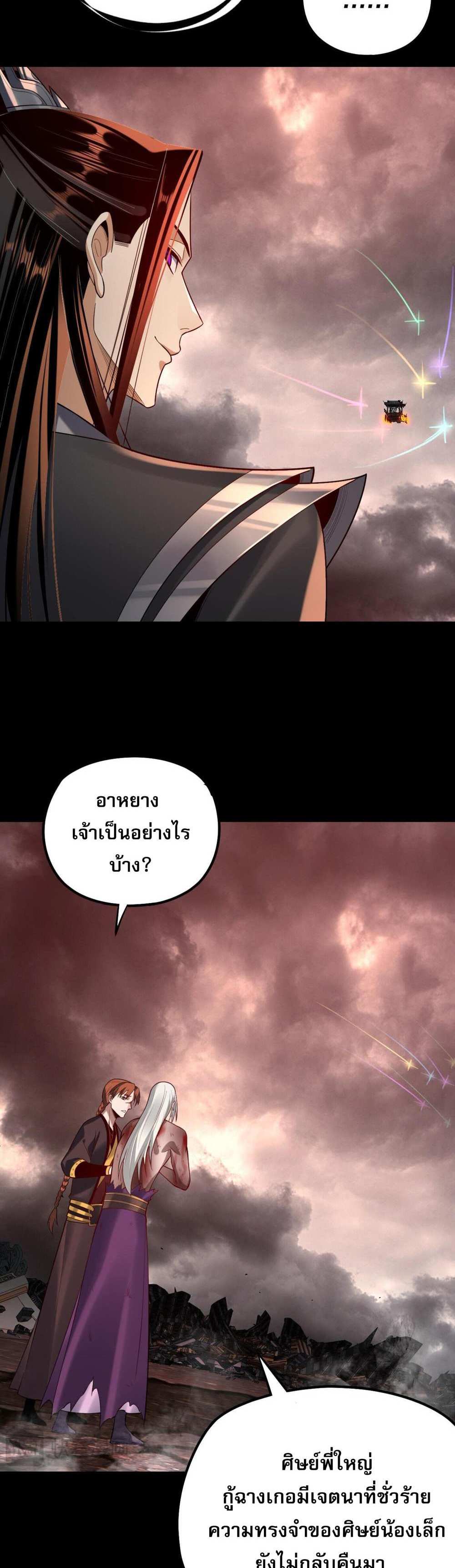 I Am the Fated Villain แปลไทย