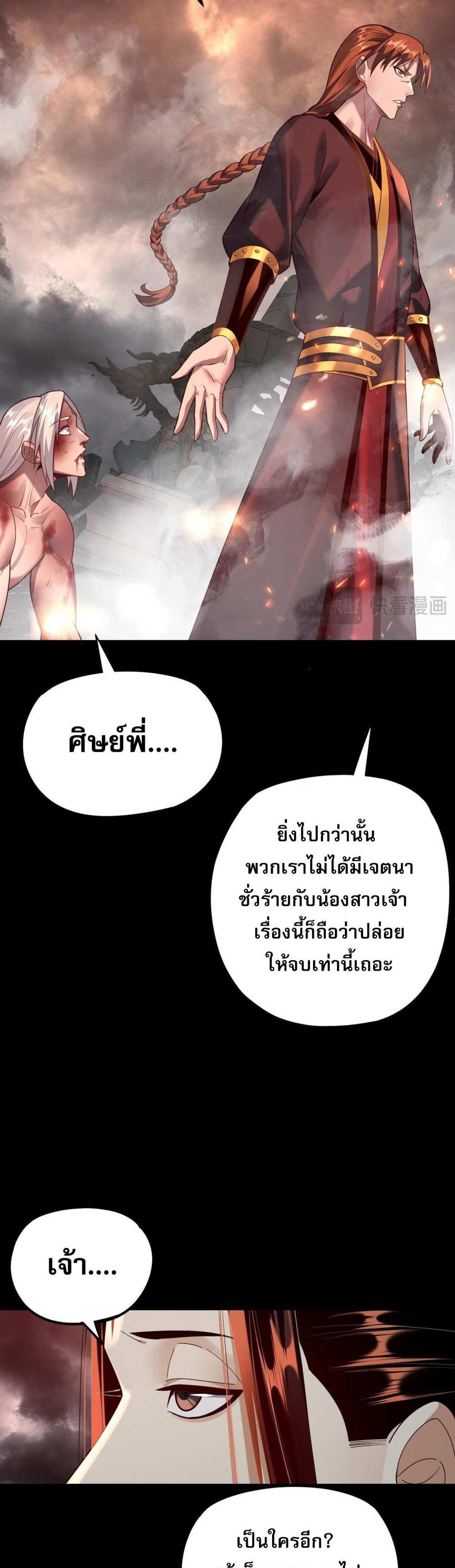 I Am the Fated Villain แปลไทย