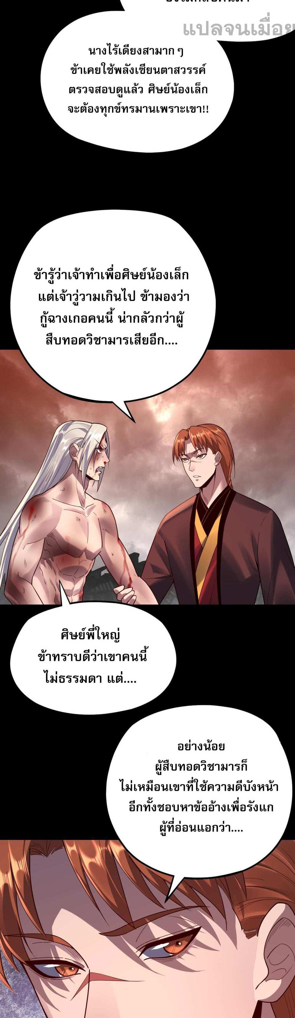 I Am the Fated Villain แปลไทย