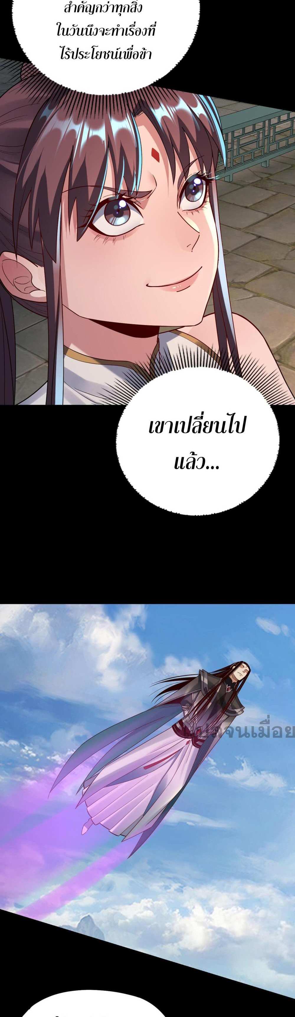 I Am the Fated Villain แปลไทย