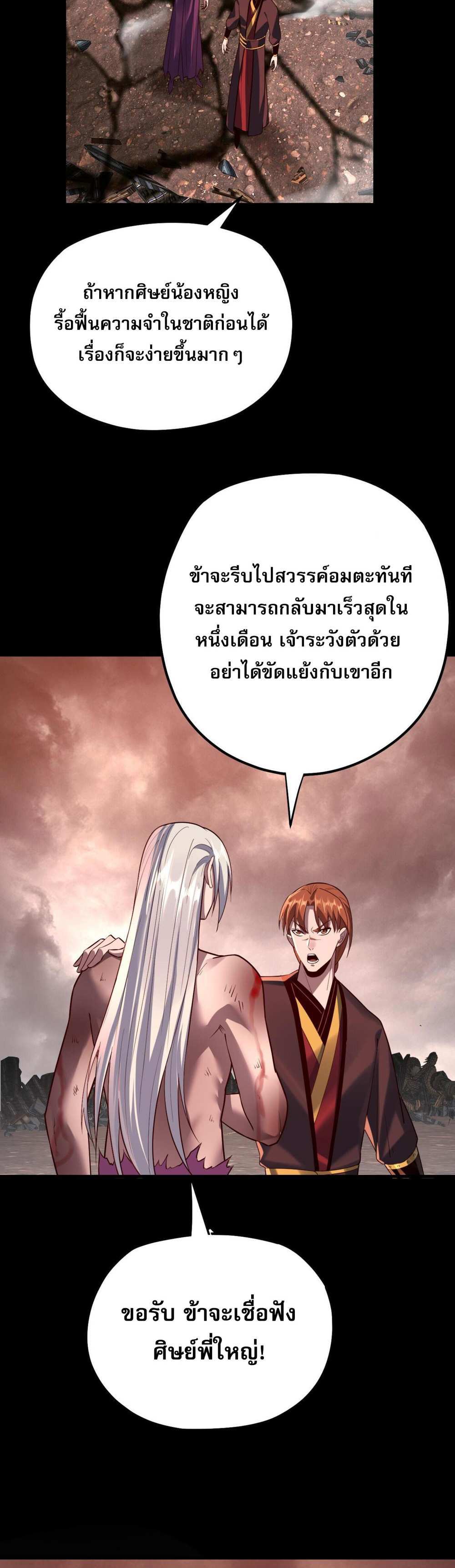 I Am the Fated Villain แปลไทย