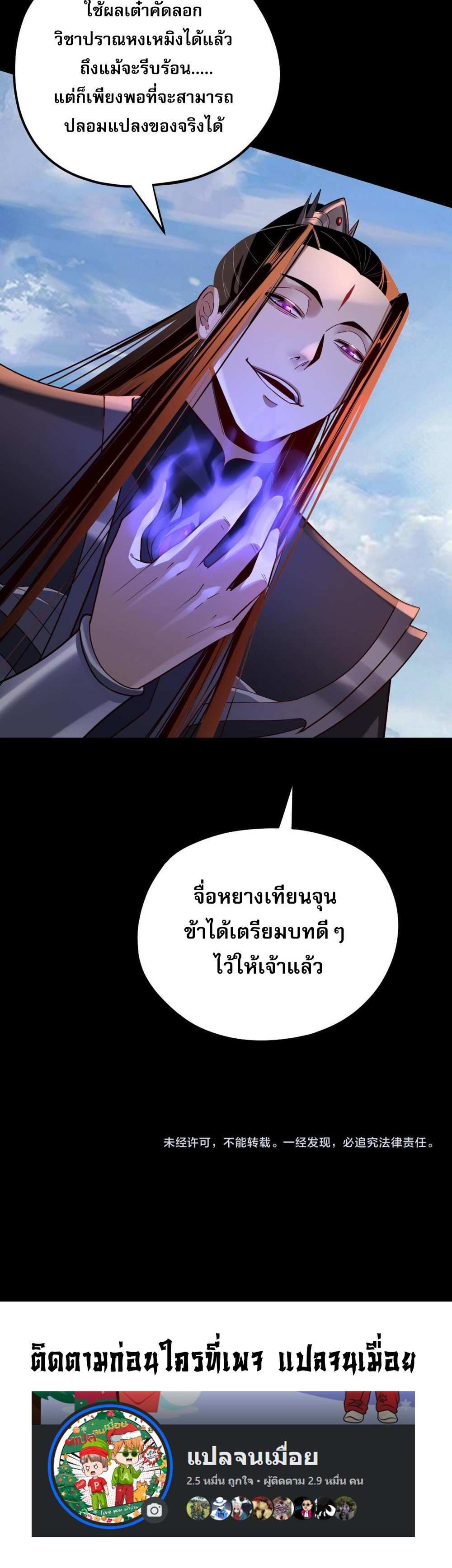 I Am the Fated Villain แปลไทย