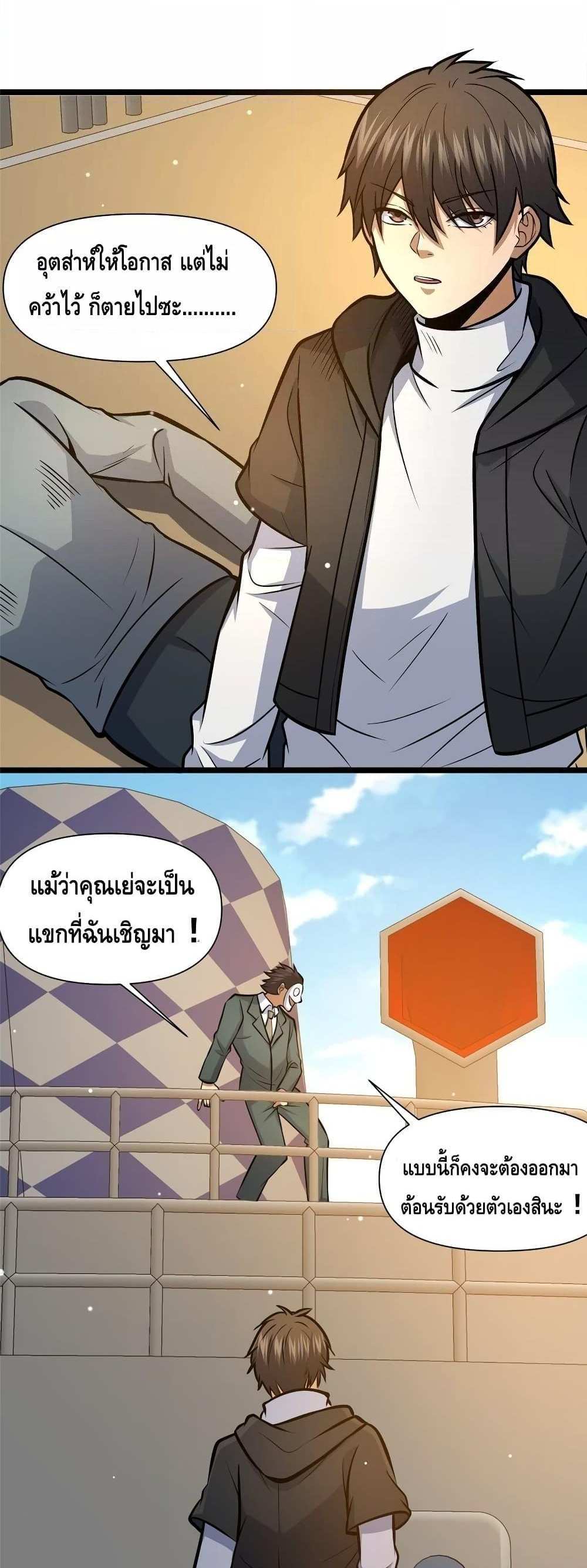 The Best Medical god in the city แปลไทย