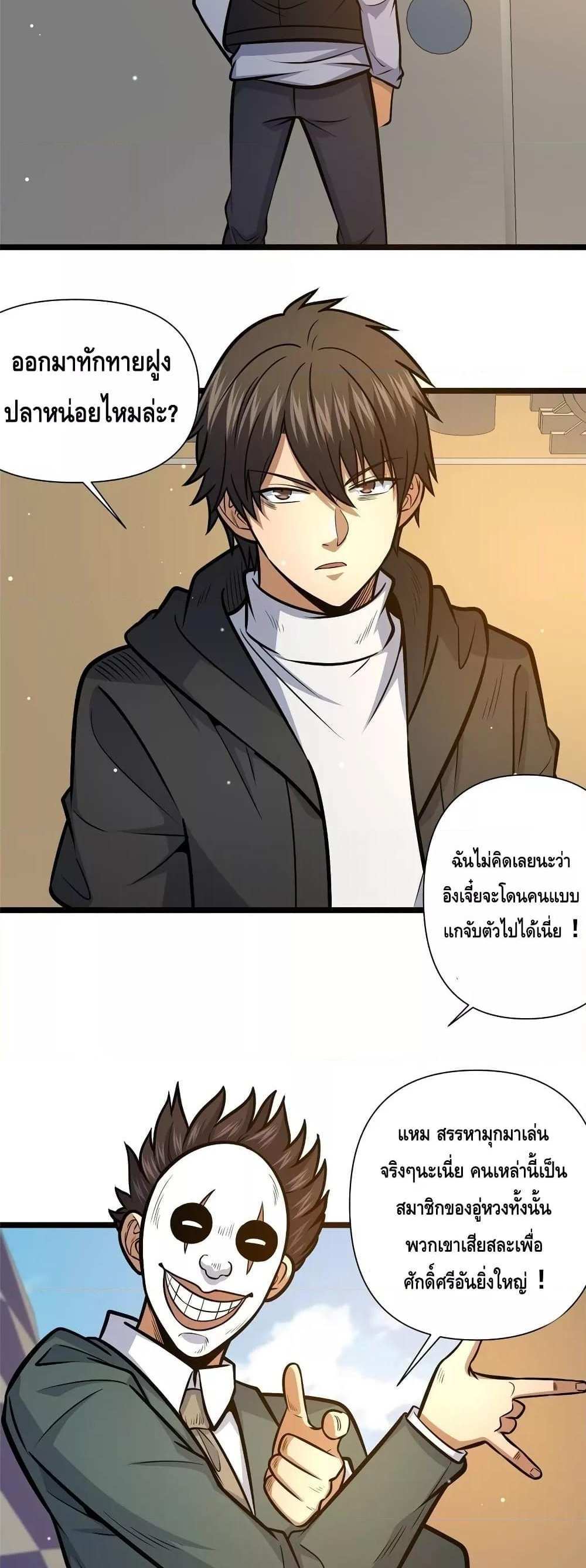 The Best Medical god in the city แปลไทย