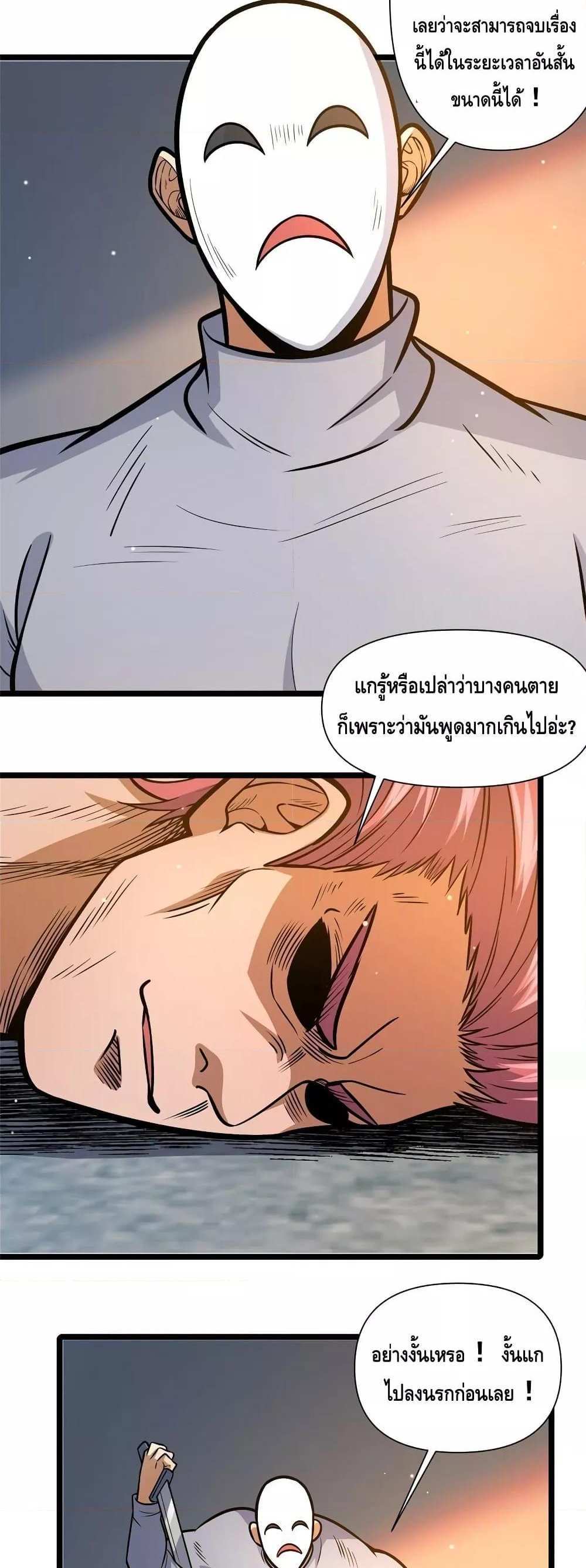 The Best Medical god in the city แปลไทย