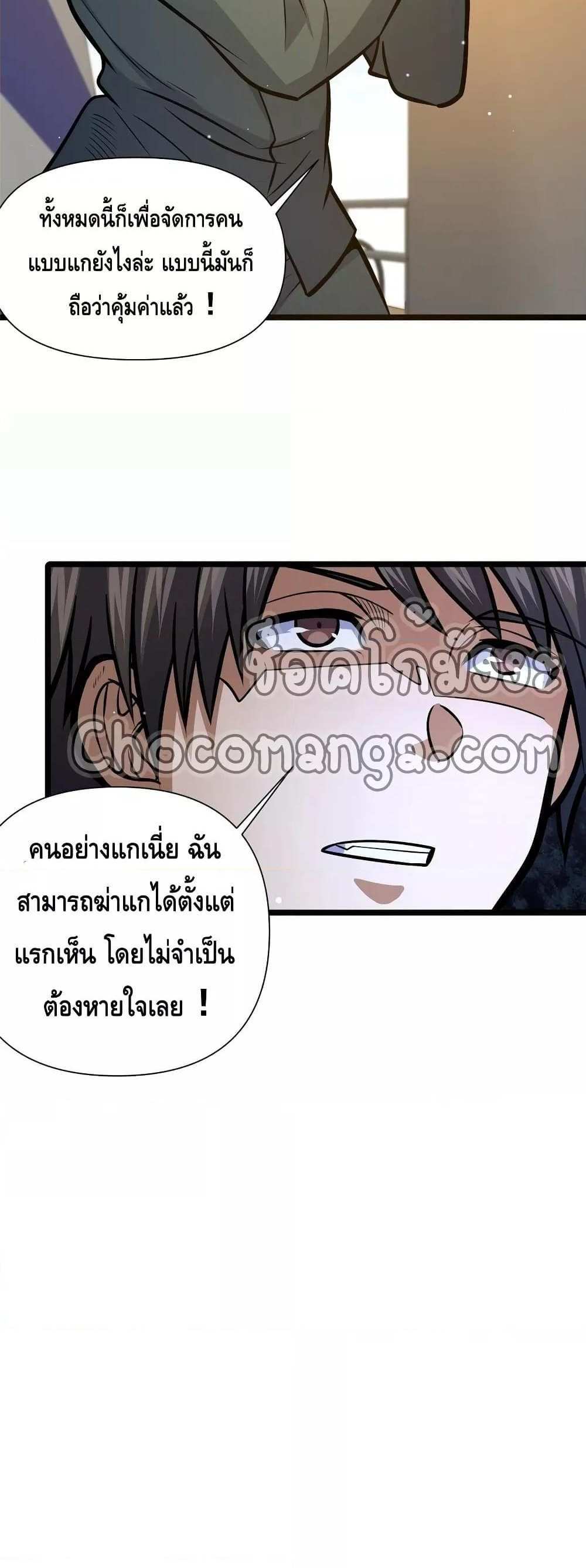 The Best Medical god in the city แปลไทย