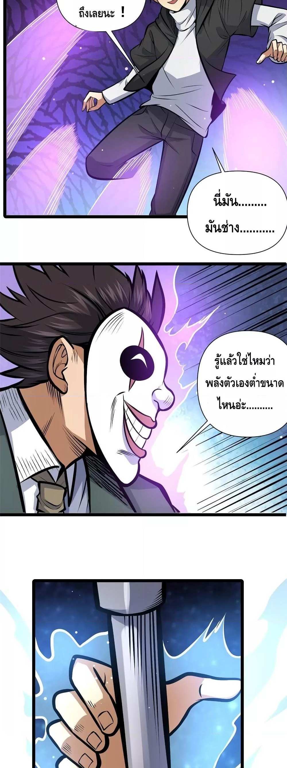 The Best Medical god in the city แปลไทย