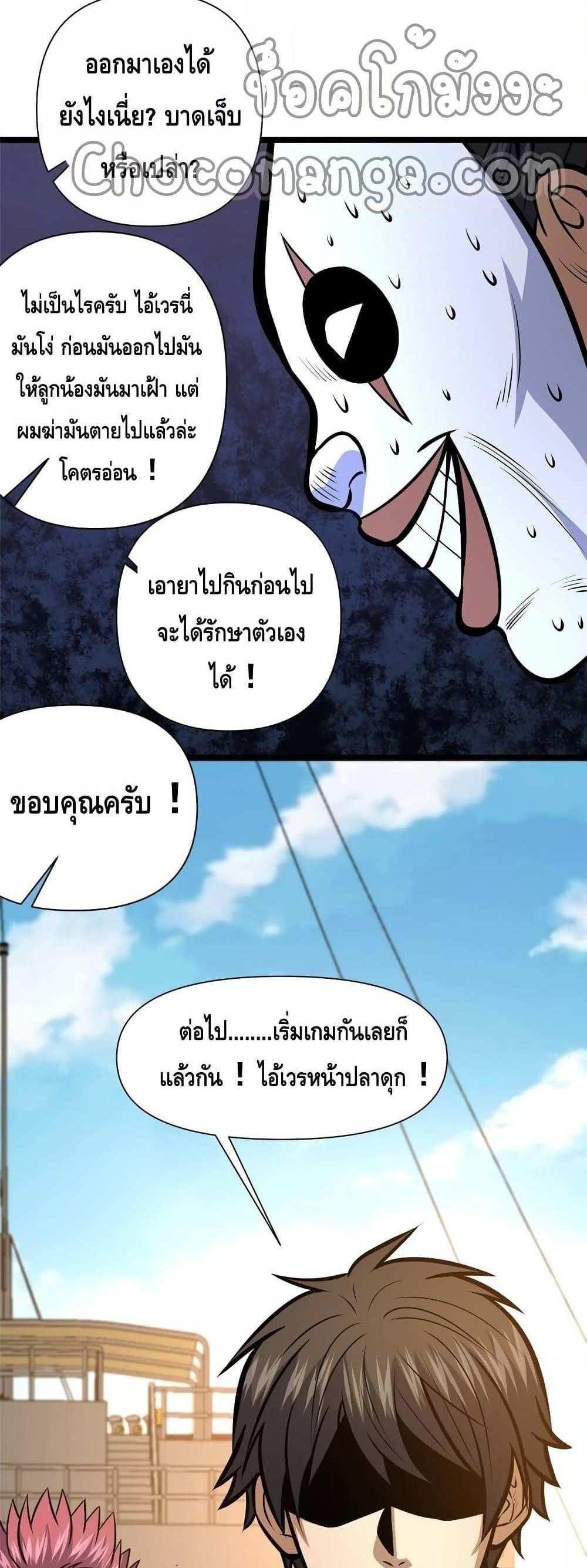 The Best Medical god in the city แปลไทย