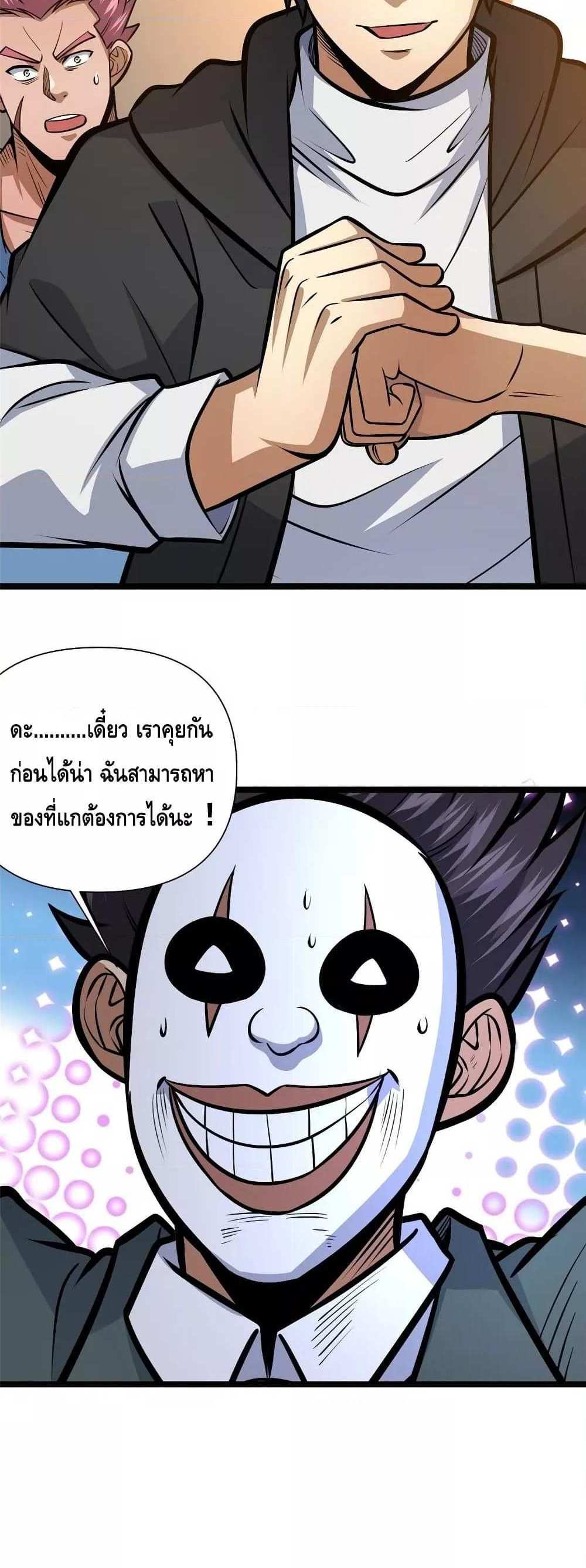 The Best Medical god in the city แปลไทย