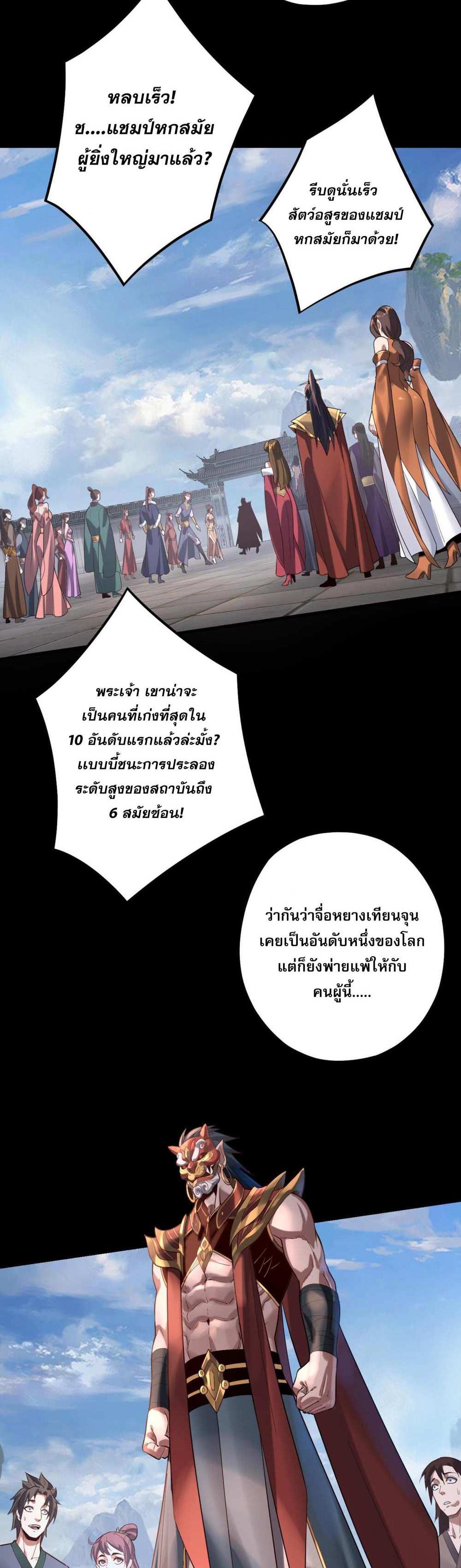 I Am the Fated Villain แปลไทย