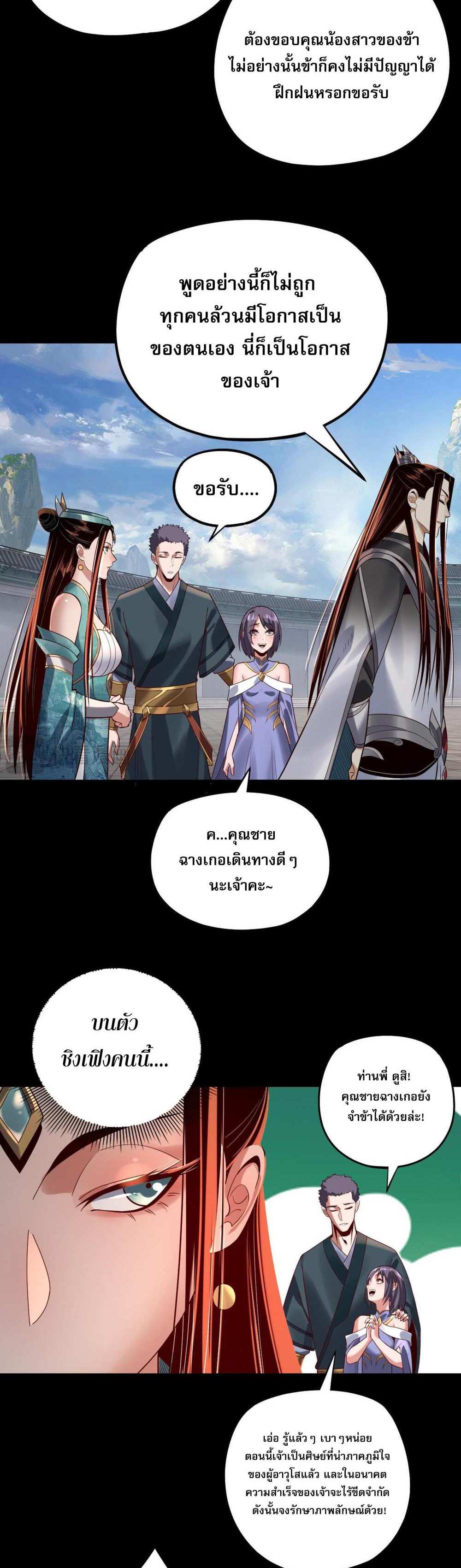 I Am the Fated Villain แปลไทย