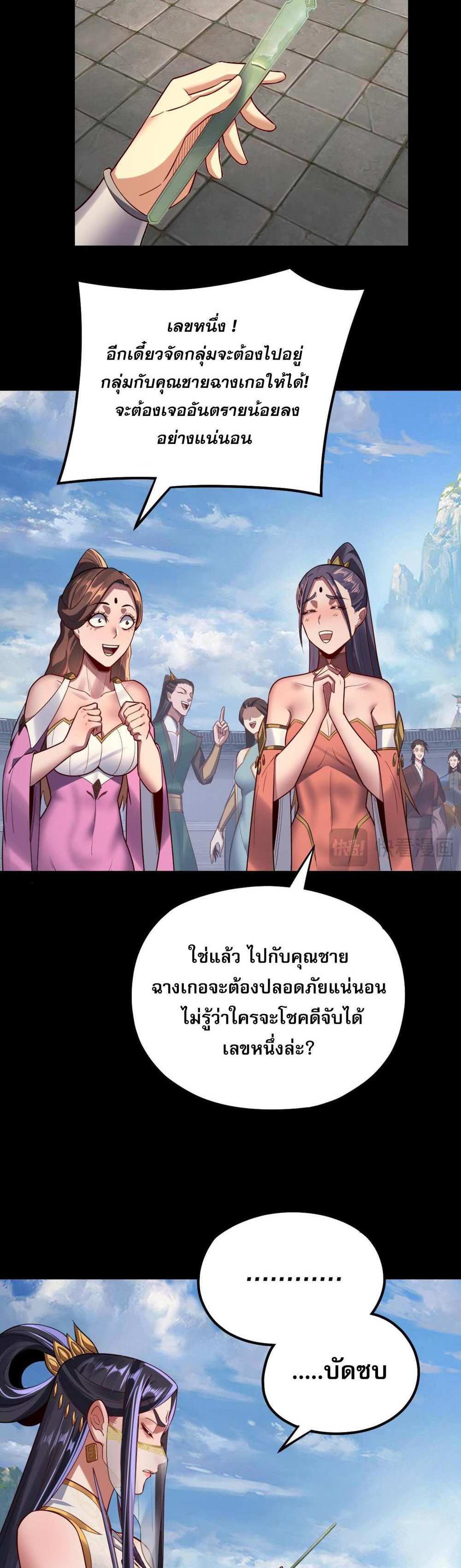 I Am the Fated Villain แปลไทย