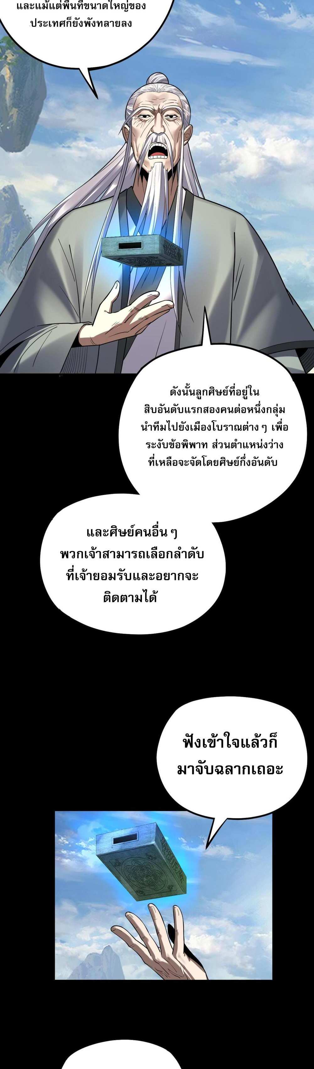 I Am the Fated Villain แปลไทย