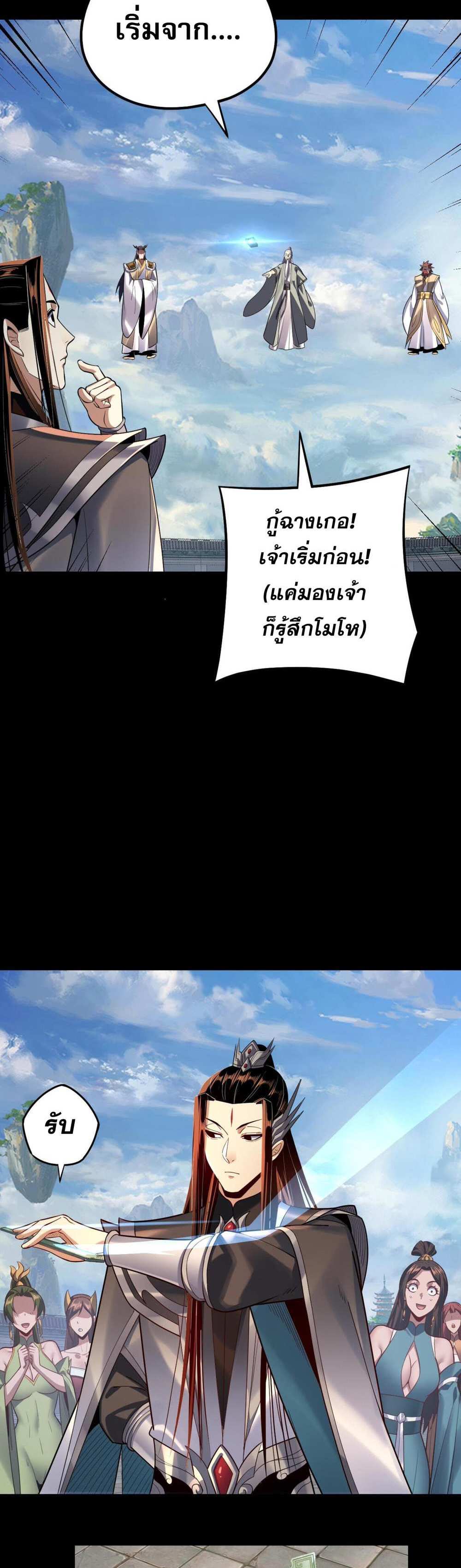 I Am the Fated Villain แปลไทย