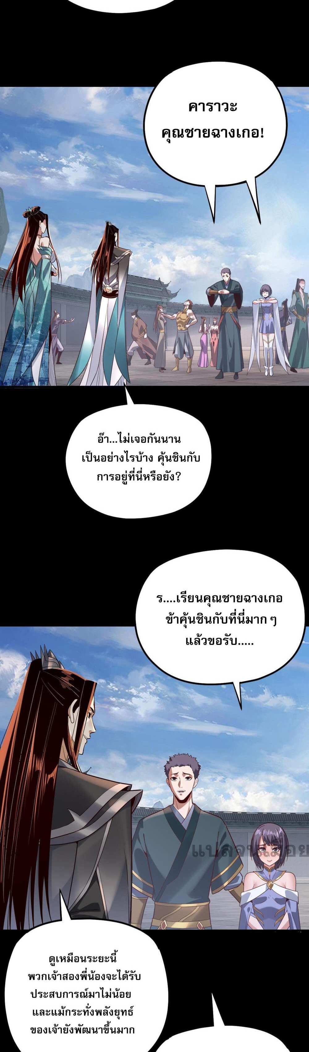 I Am the Fated Villain แปลไทย