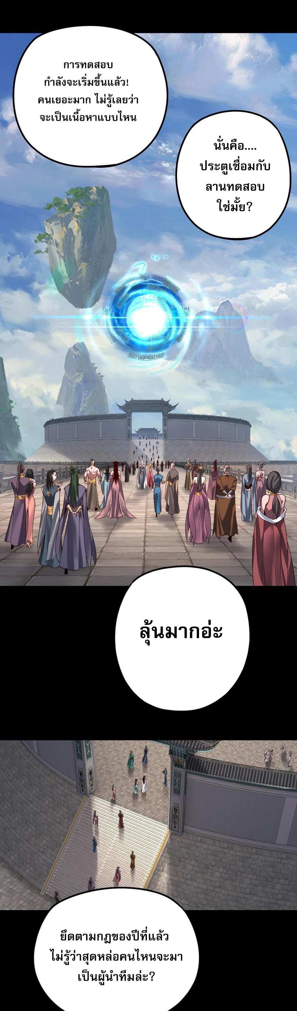 I Am the Fated Villain แปลไทย