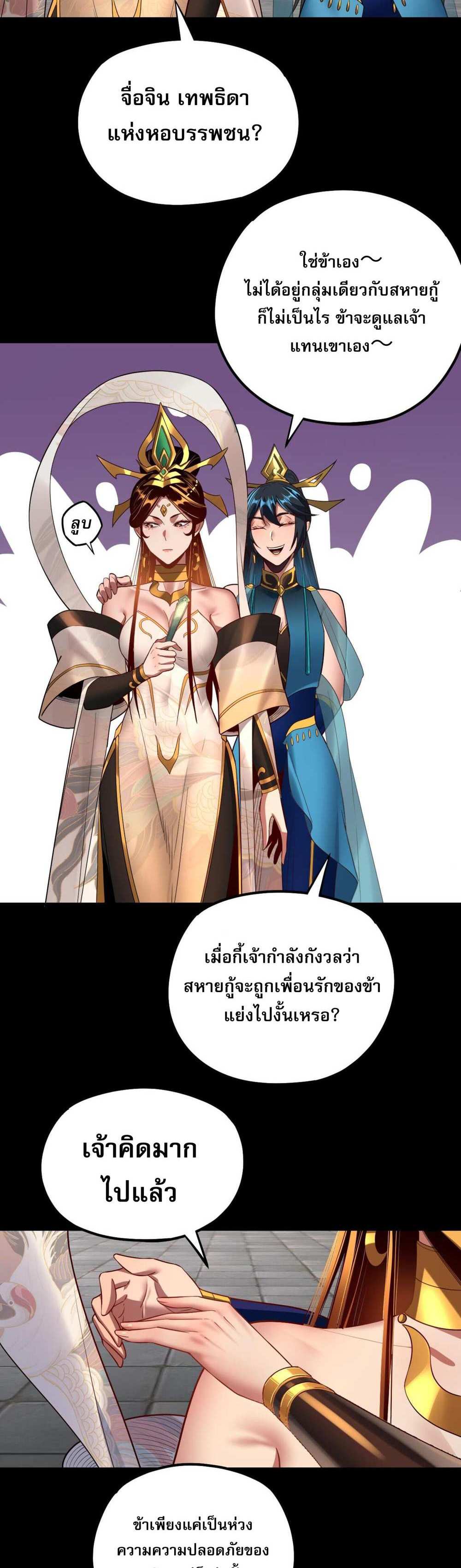 I Am the Fated Villain แปลไทย