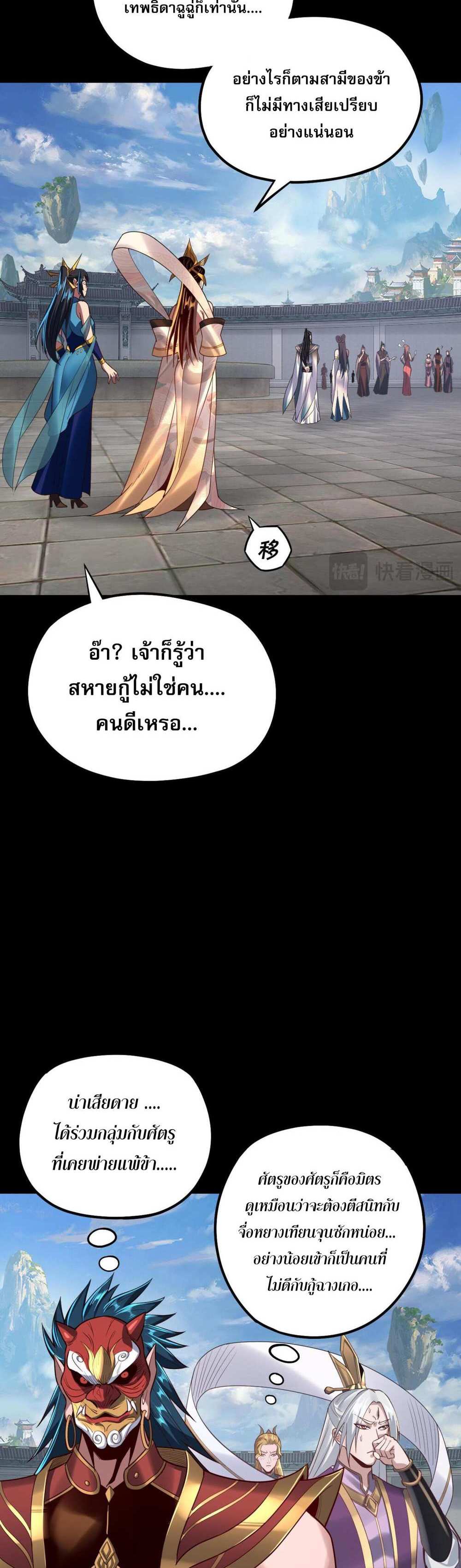 I Am the Fated Villain แปลไทย