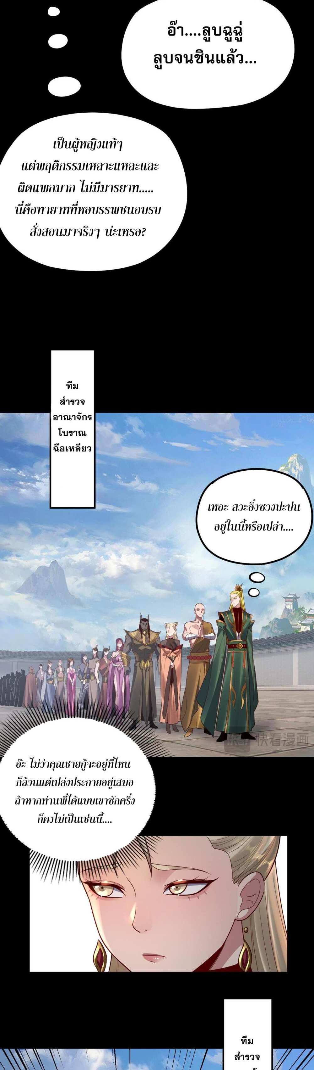 I Am the Fated Villain แปลไทย