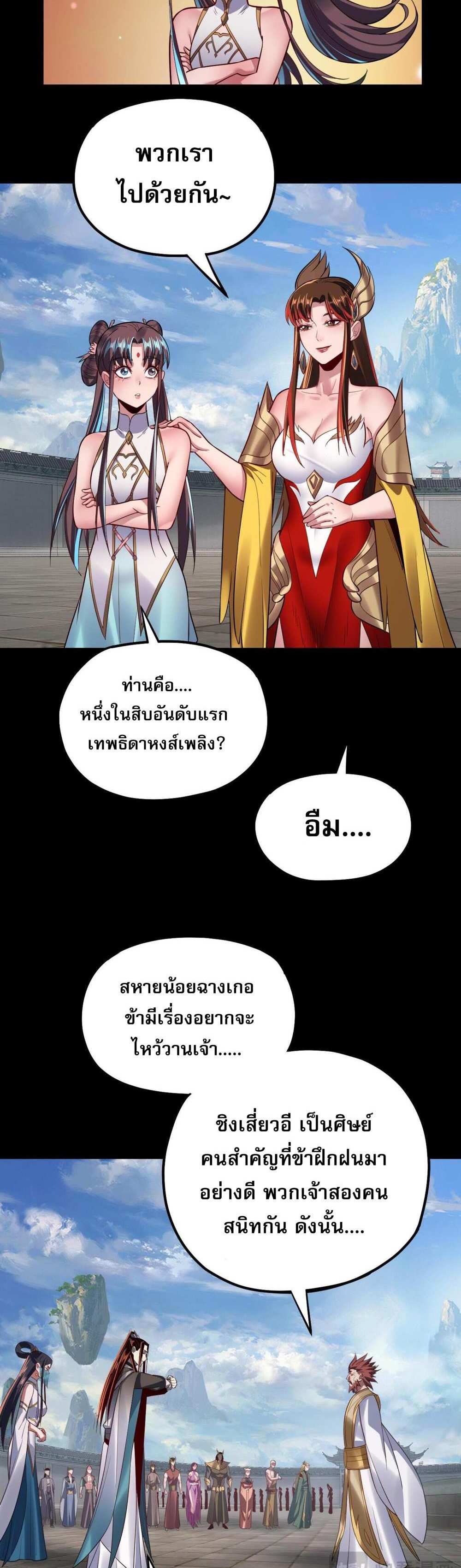 I Am the Fated Villain แปลไทย