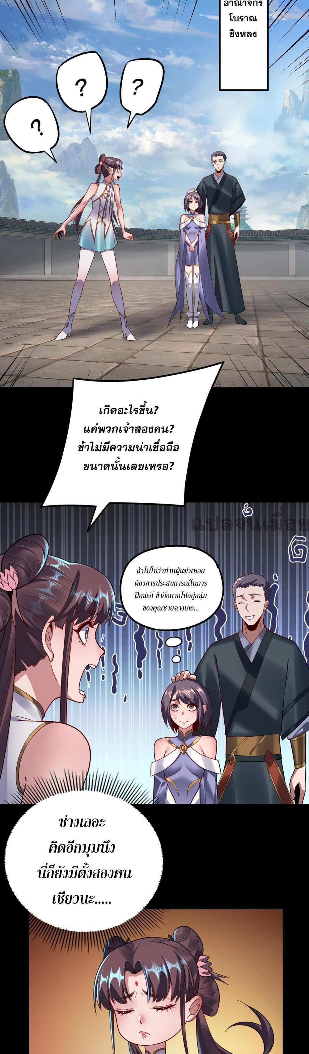 I Am the Fated Villain แปลไทย