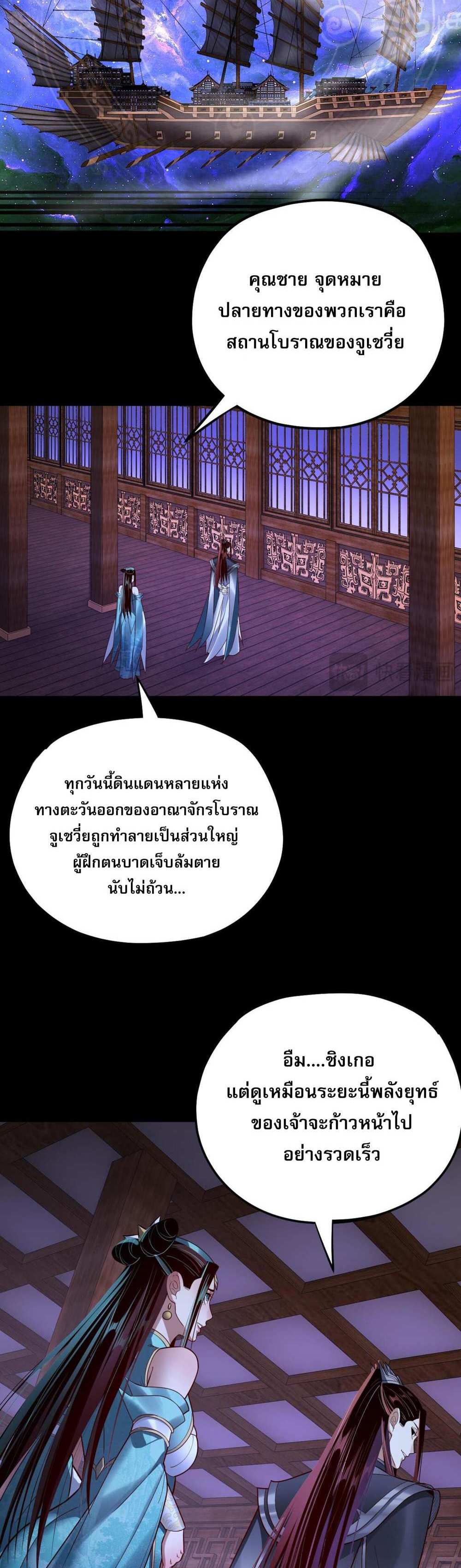 I Am the Fated Villain แปลไทย