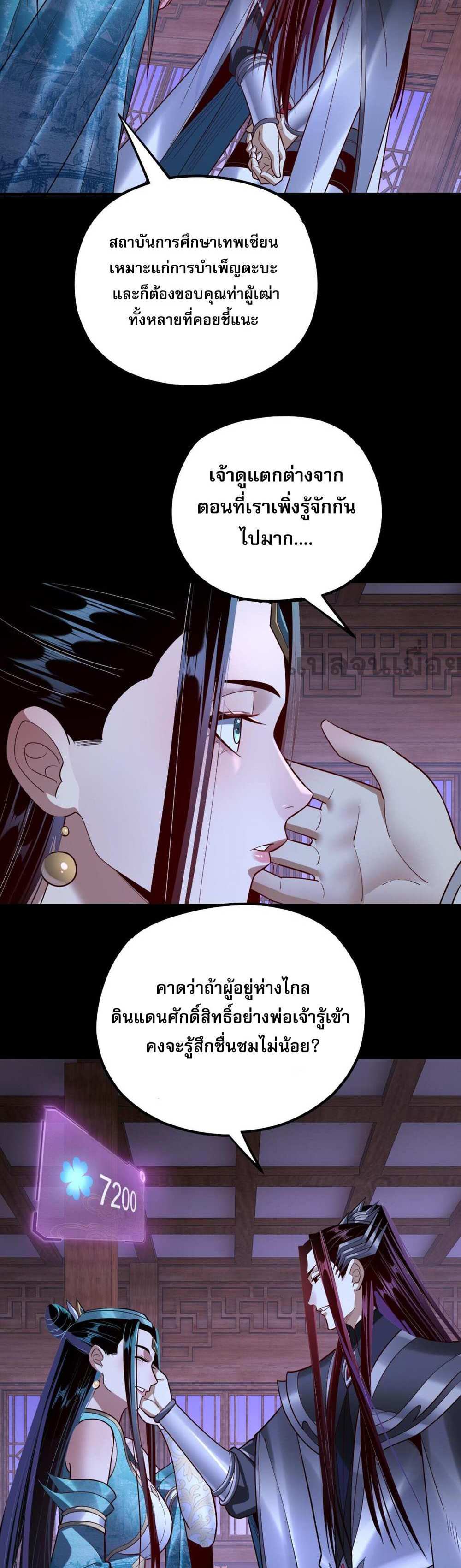 I Am the Fated Villain แปลไทย