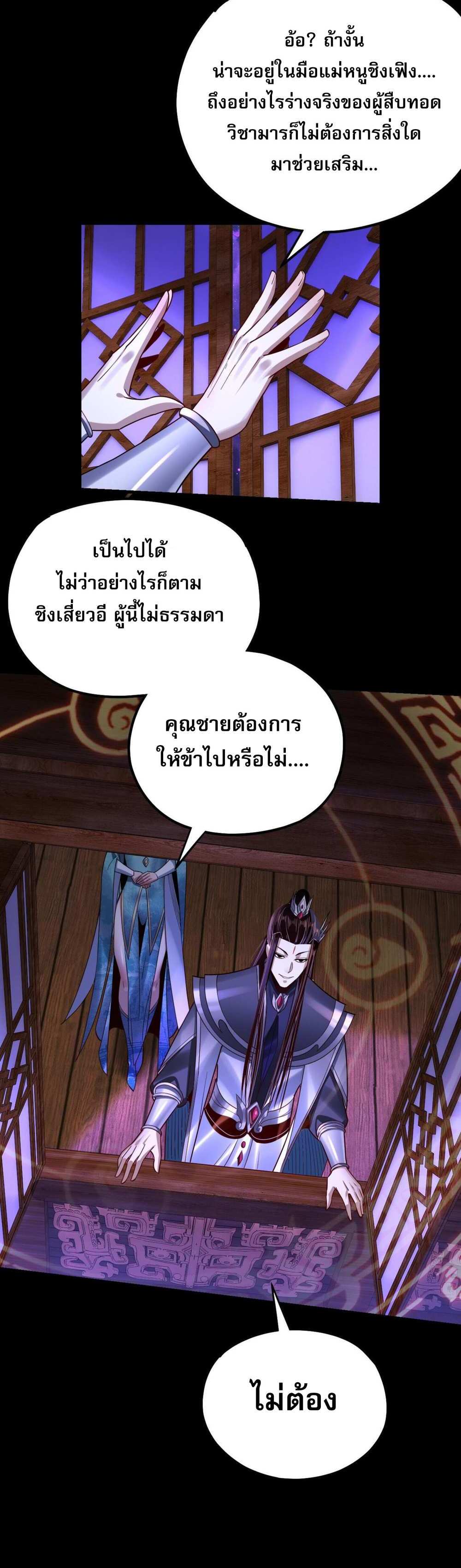 I Am the Fated Villain แปลไทย