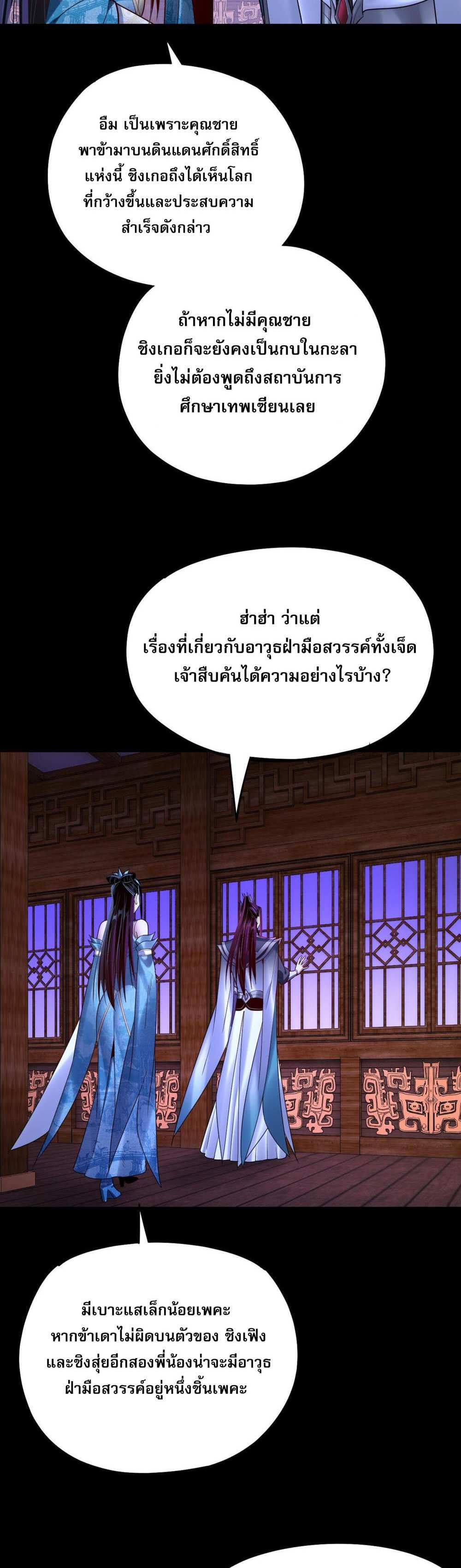 I Am the Fated Villain แปลไทย