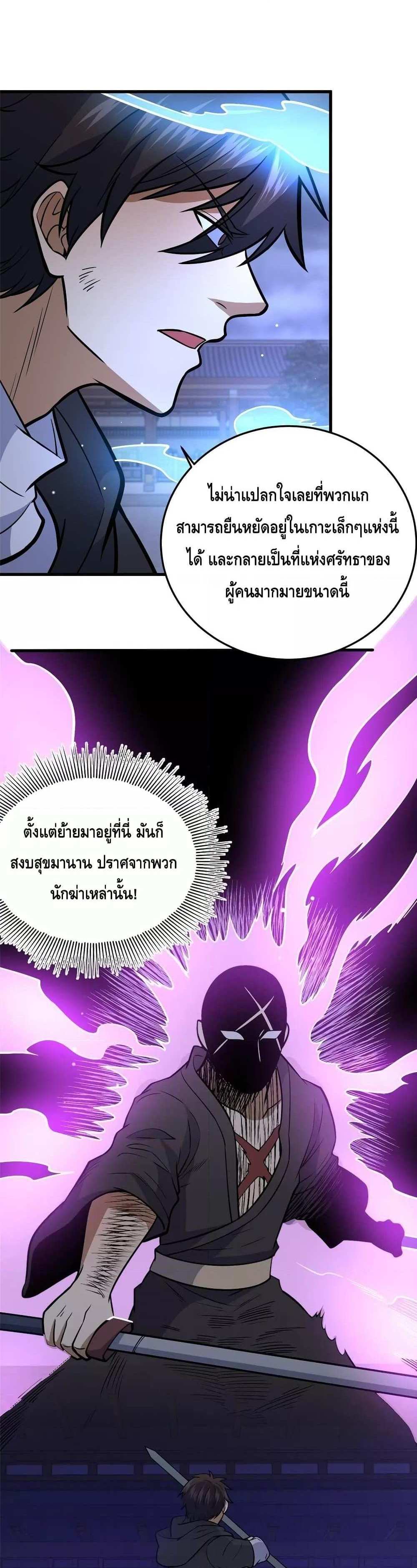 The Best Medical god in the city แปลไทย