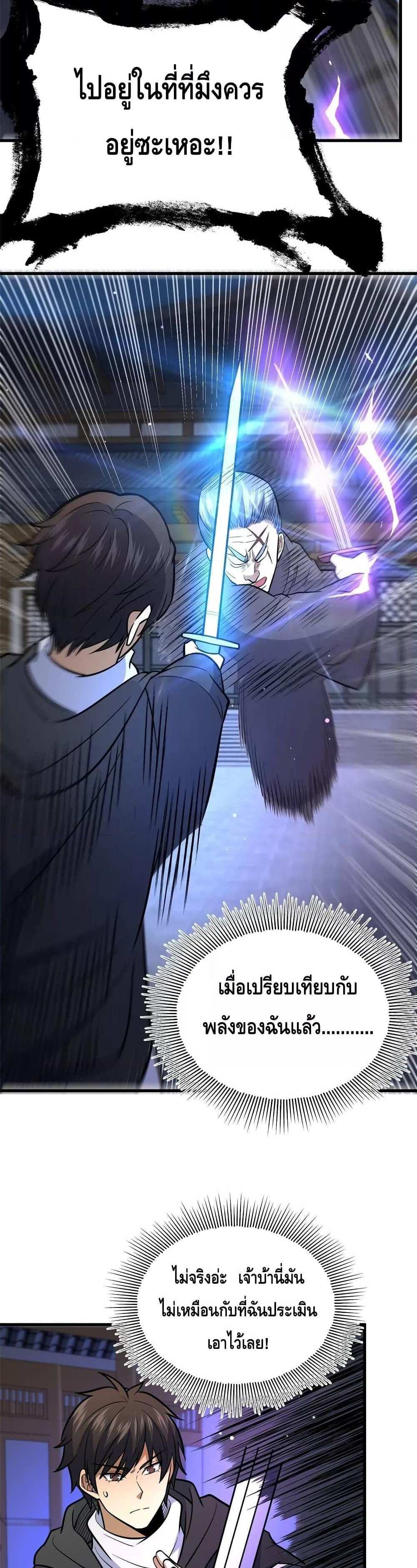 The Best Medical god in the city แปลไทย