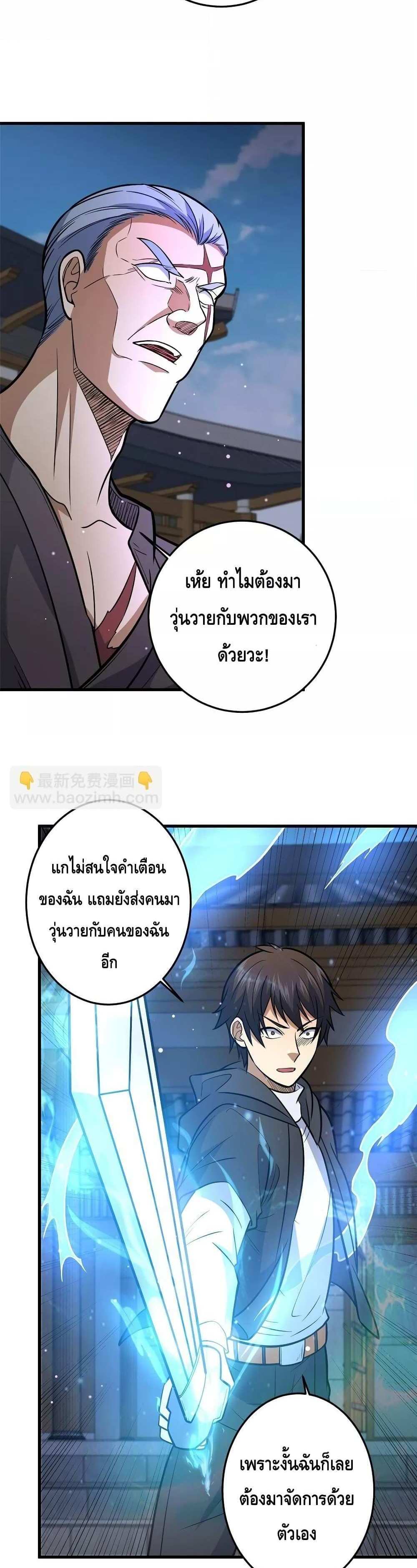 The Best Medical god in the city แปลไทย