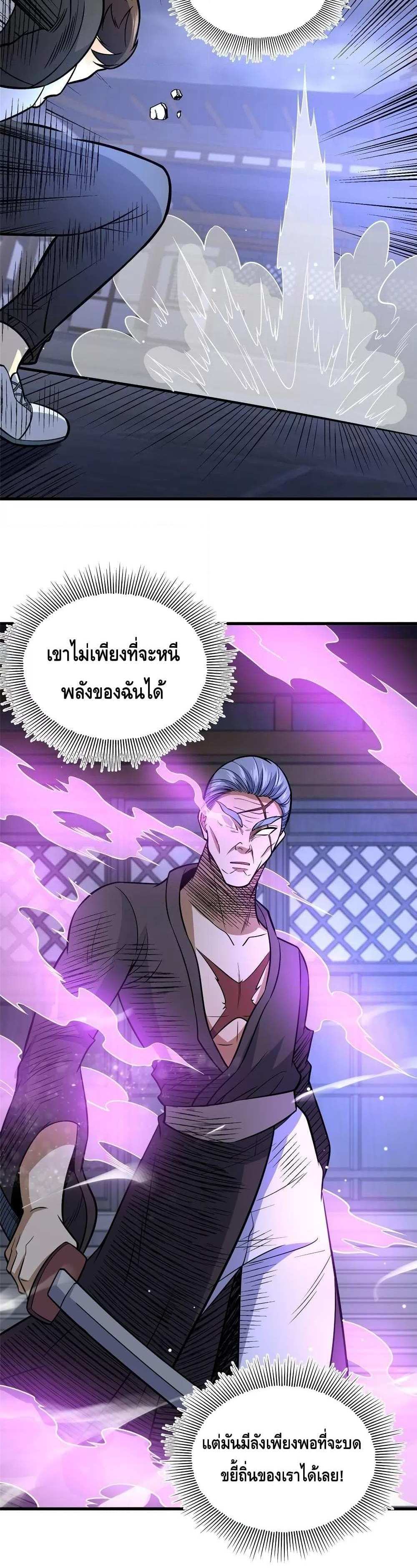 The Best Medical god in the city แปลไทย