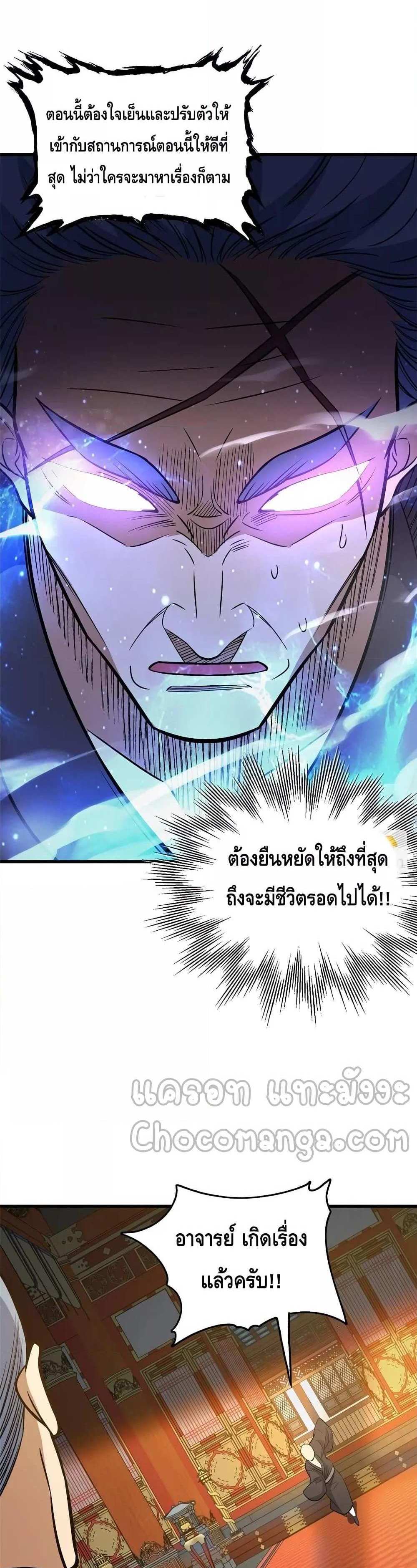 The Best Medical god in the city แปลไทย