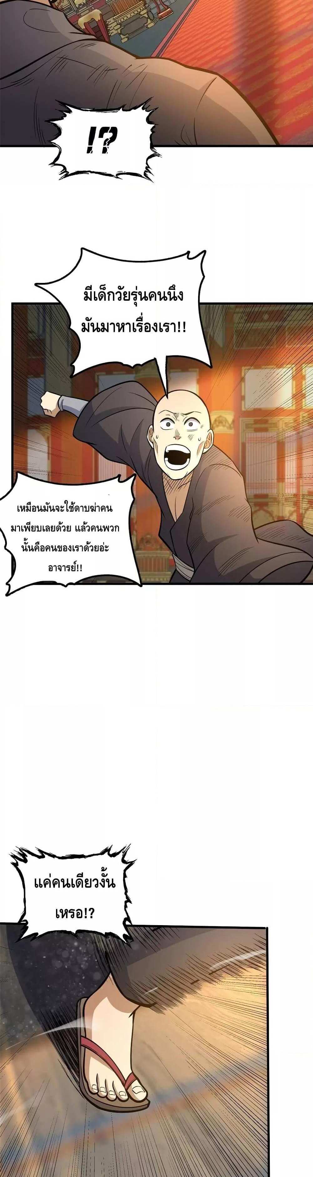 The Best Medical god in the city แปลไทย