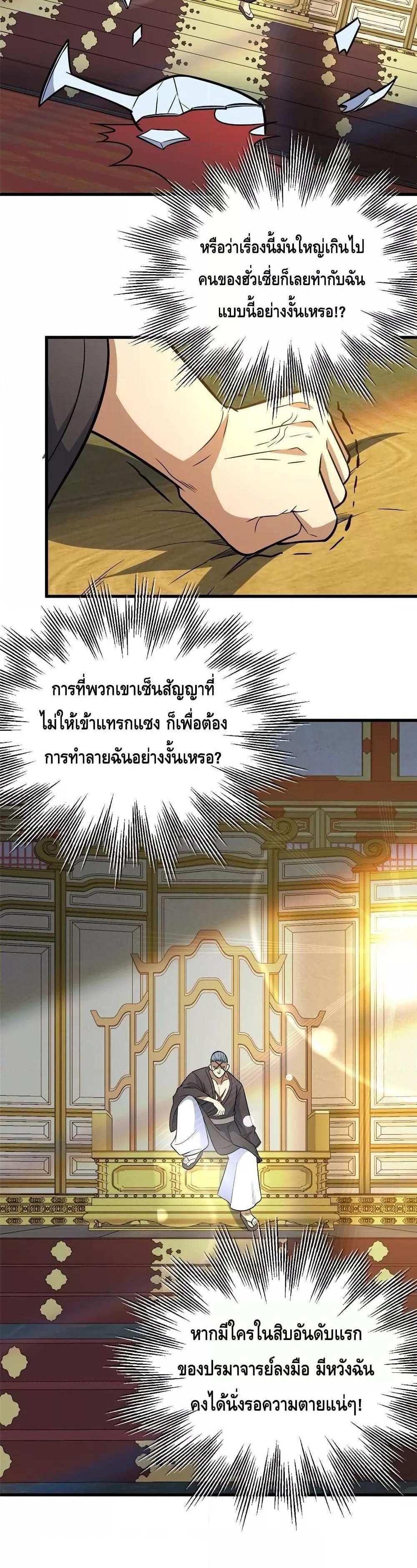 The Best Medical god in the city แปลไทย