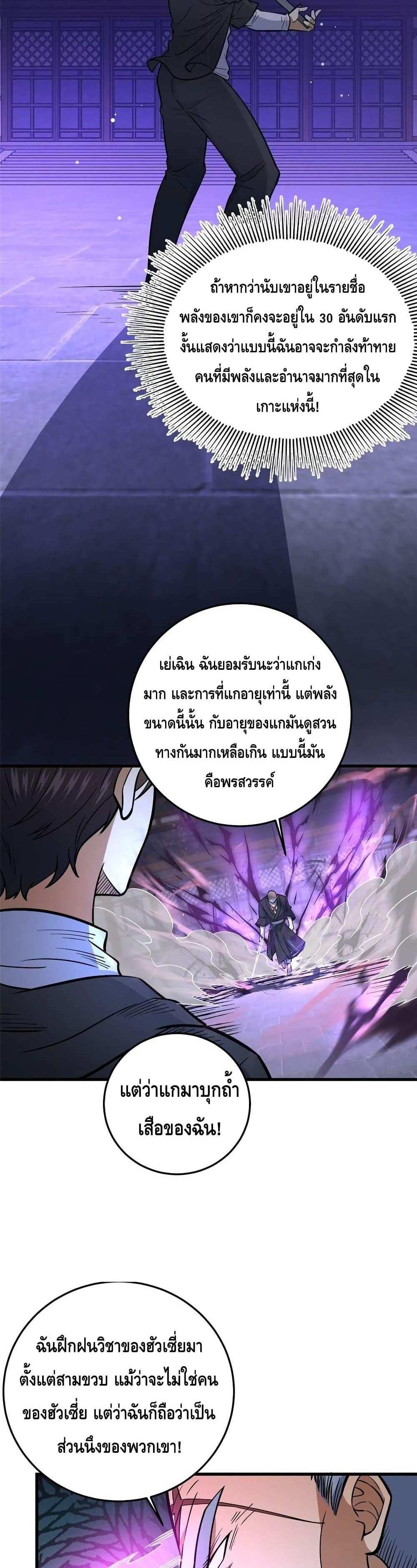 The Best Medical god in the city แปลไทย