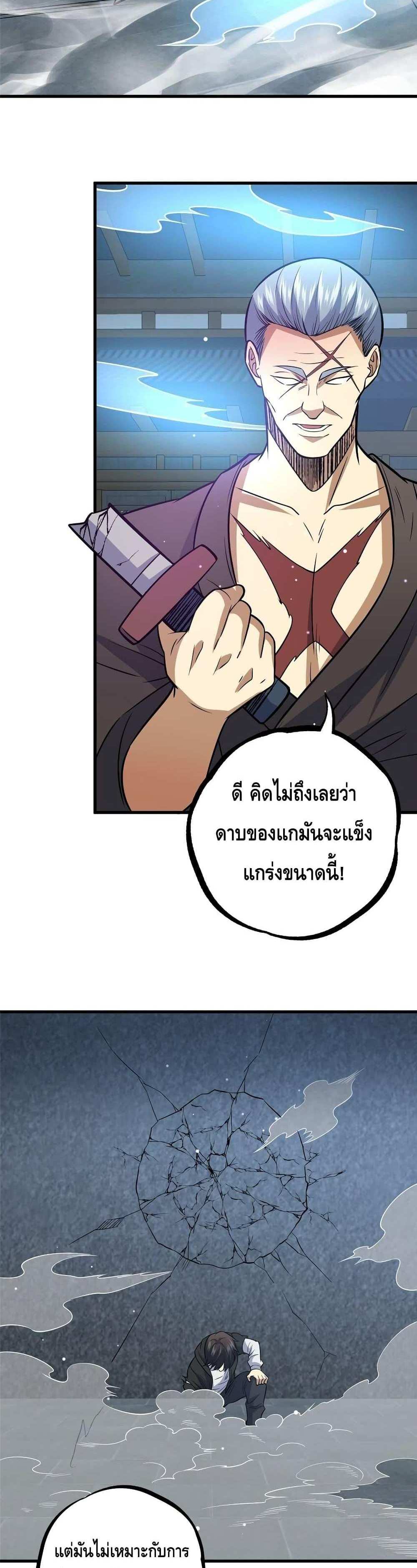 The Best Medical god in the city แปลไทย