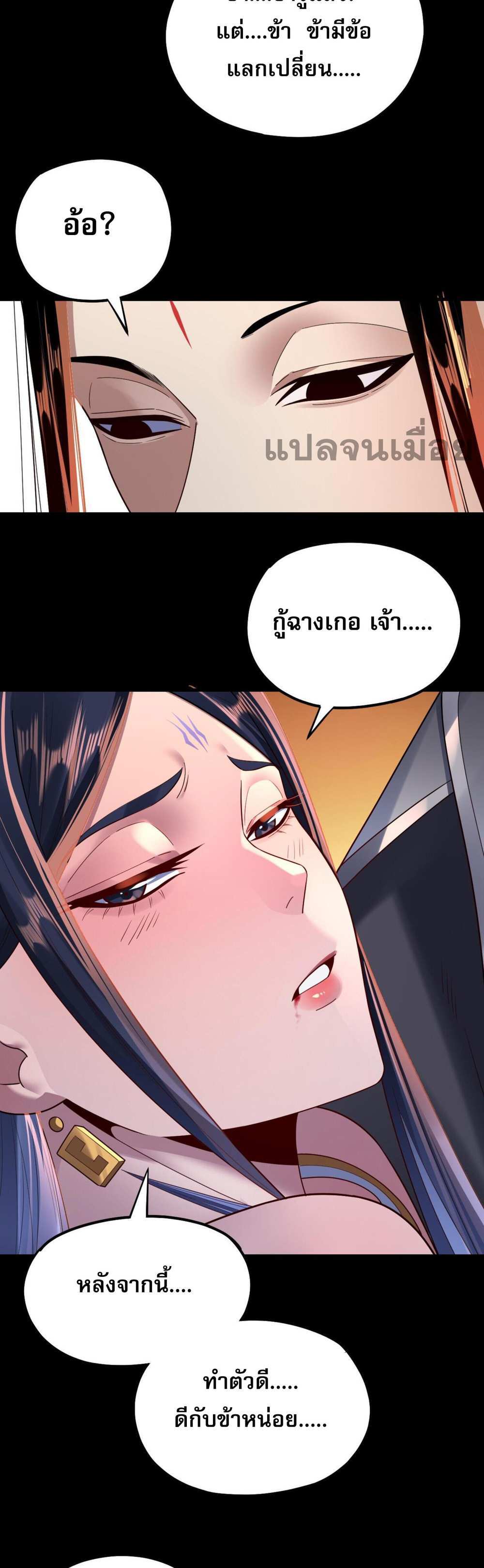 I Am the Fated Villain แปลไทย