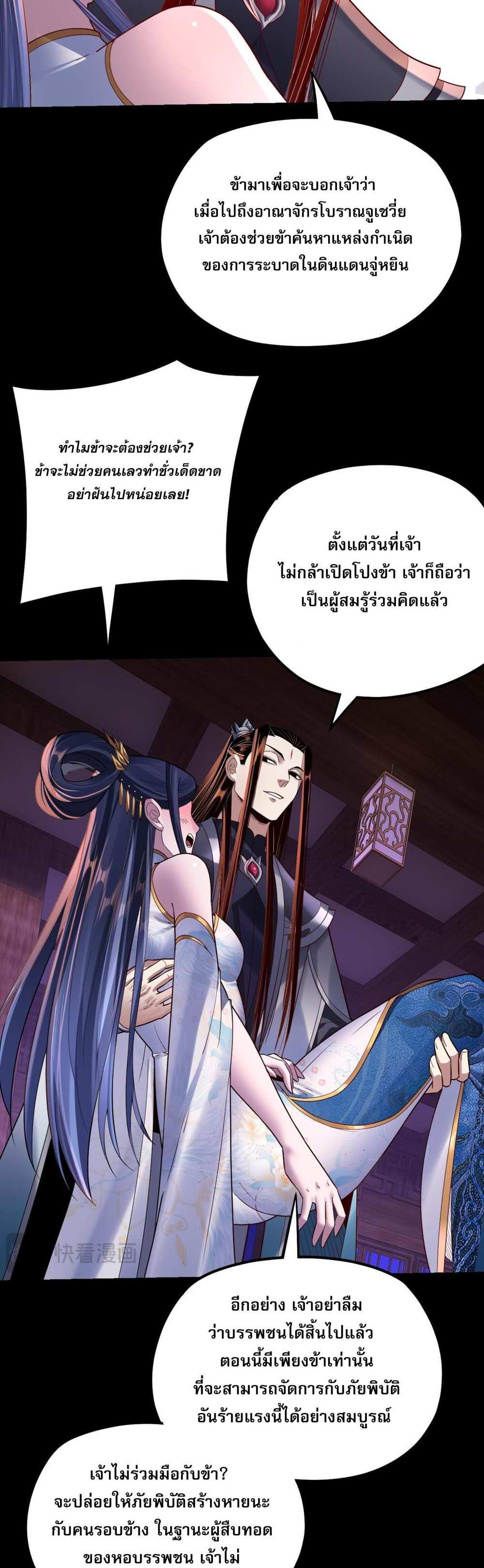 I Am the Fated Villain แปลไทย