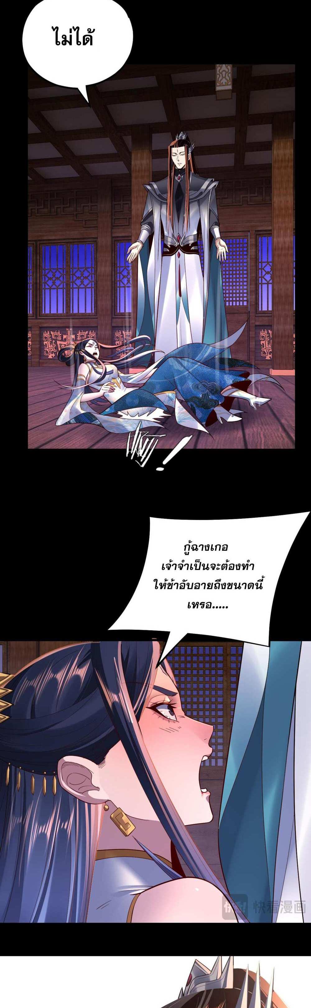 I Am the Fated Villain แปลไทย