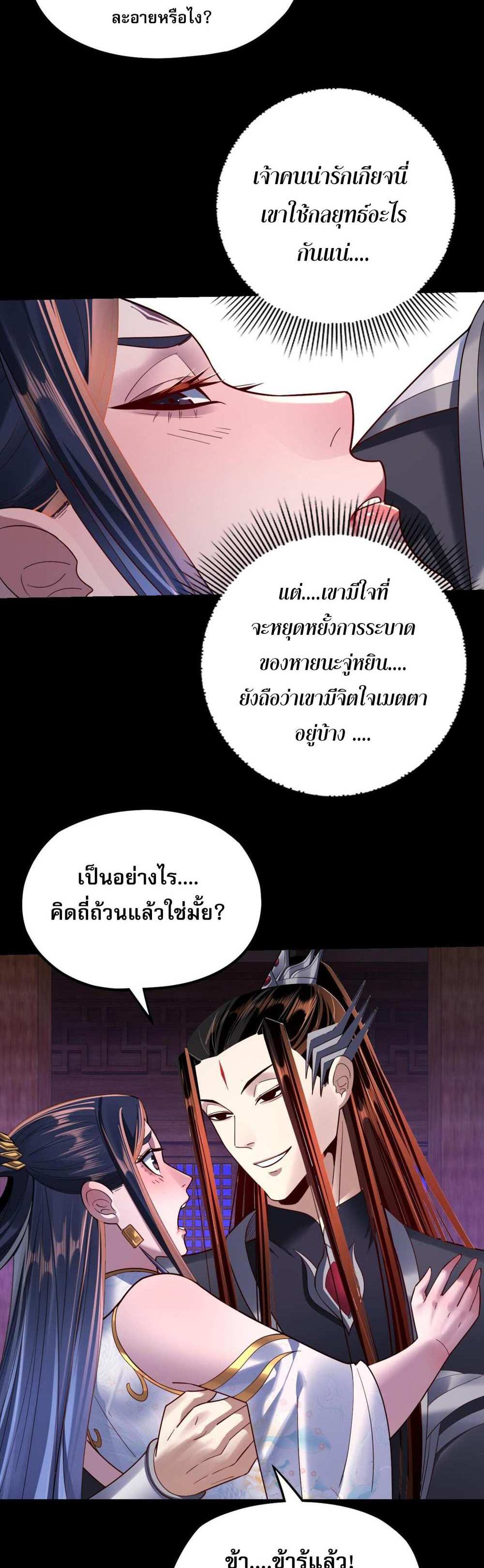 I Am the Fated Villain แปลไทย