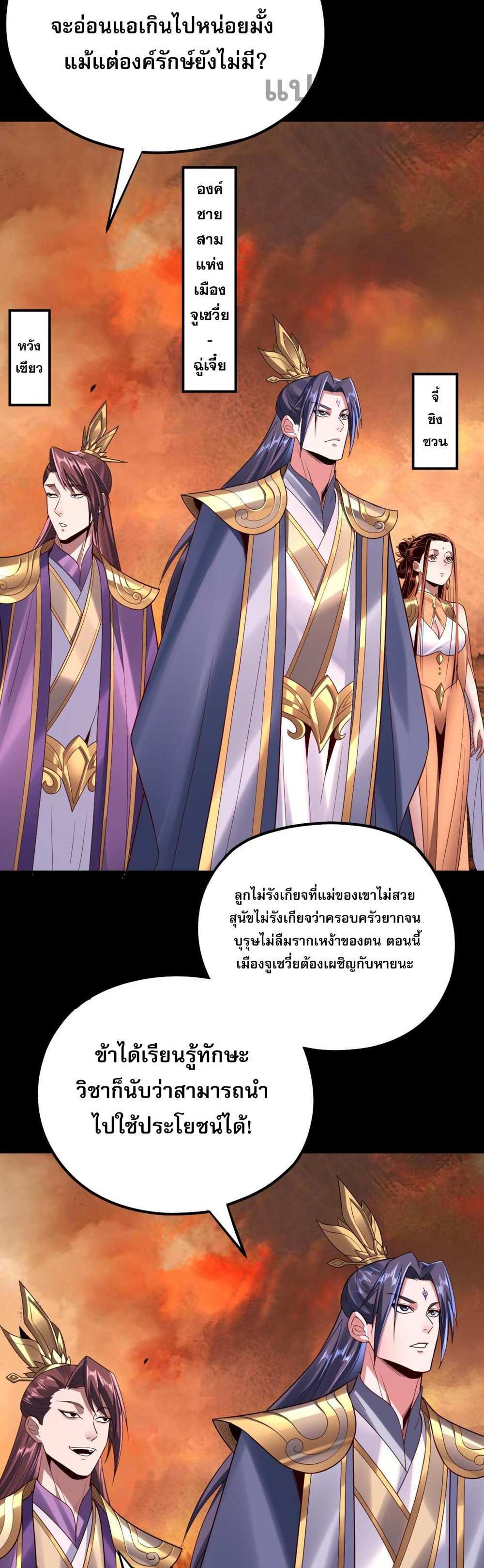 I Am the Fated Villain แปลไทย