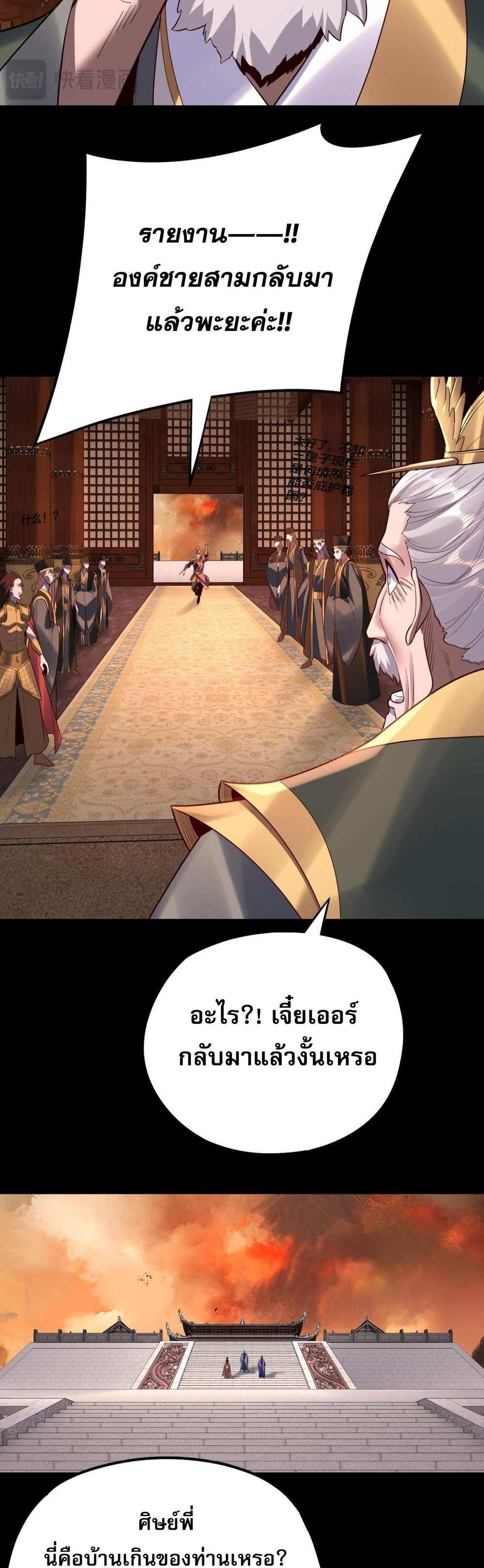 I Am the Fated Villain แปลไทย