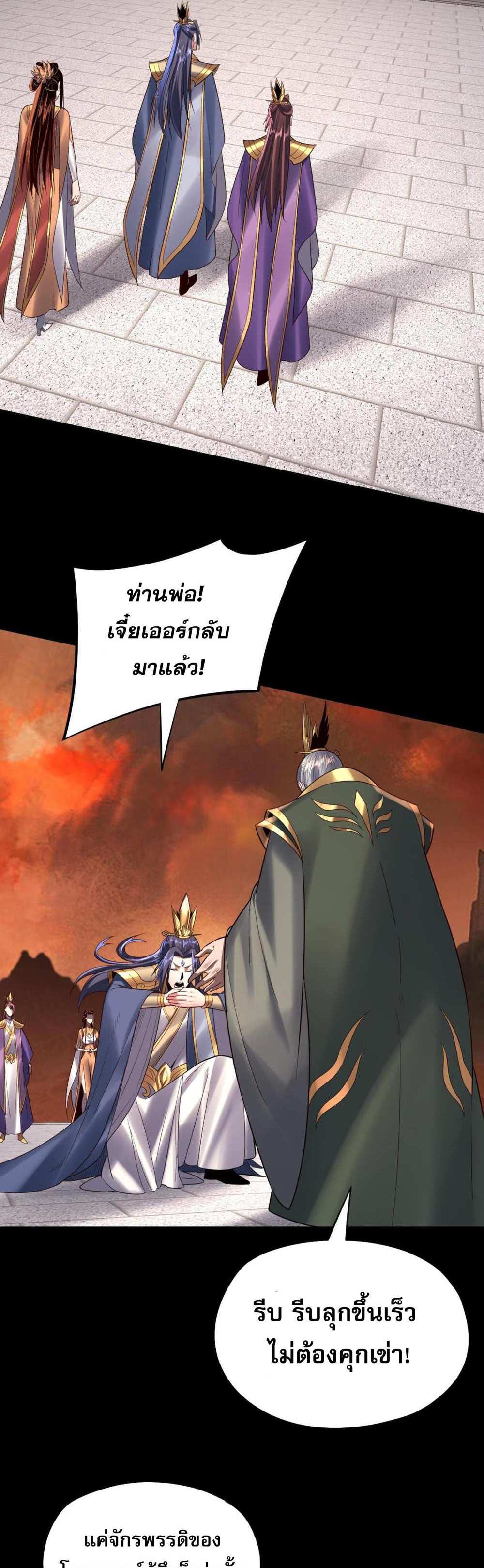 I Am the Fated Villain แปลไทย