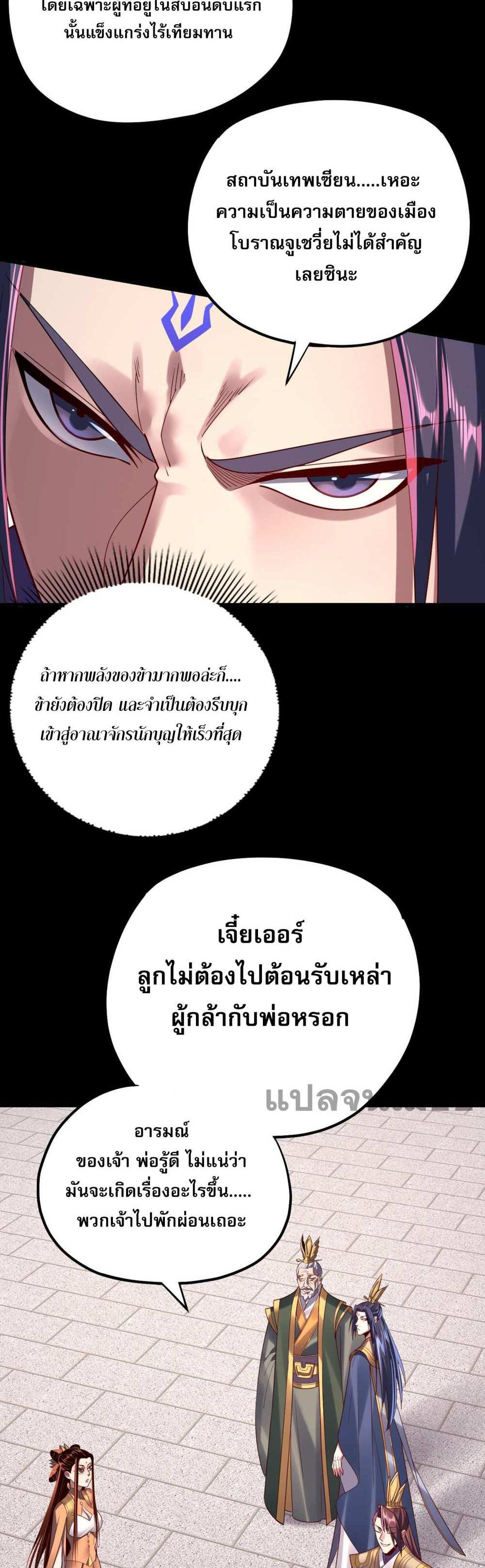 I Am the Fated Villain แปลไทย