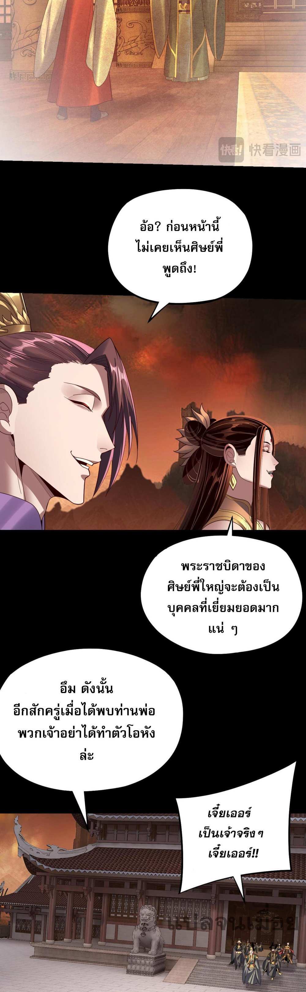 I Am the Fated Villain แปลไทย